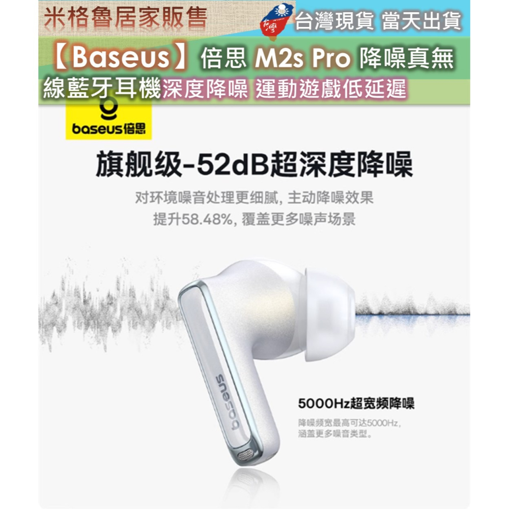 【Baseus】倍思 M2s Pro 降噪真無線藍牙耳機深度降噪運動遊戲低延遲-細節圖4