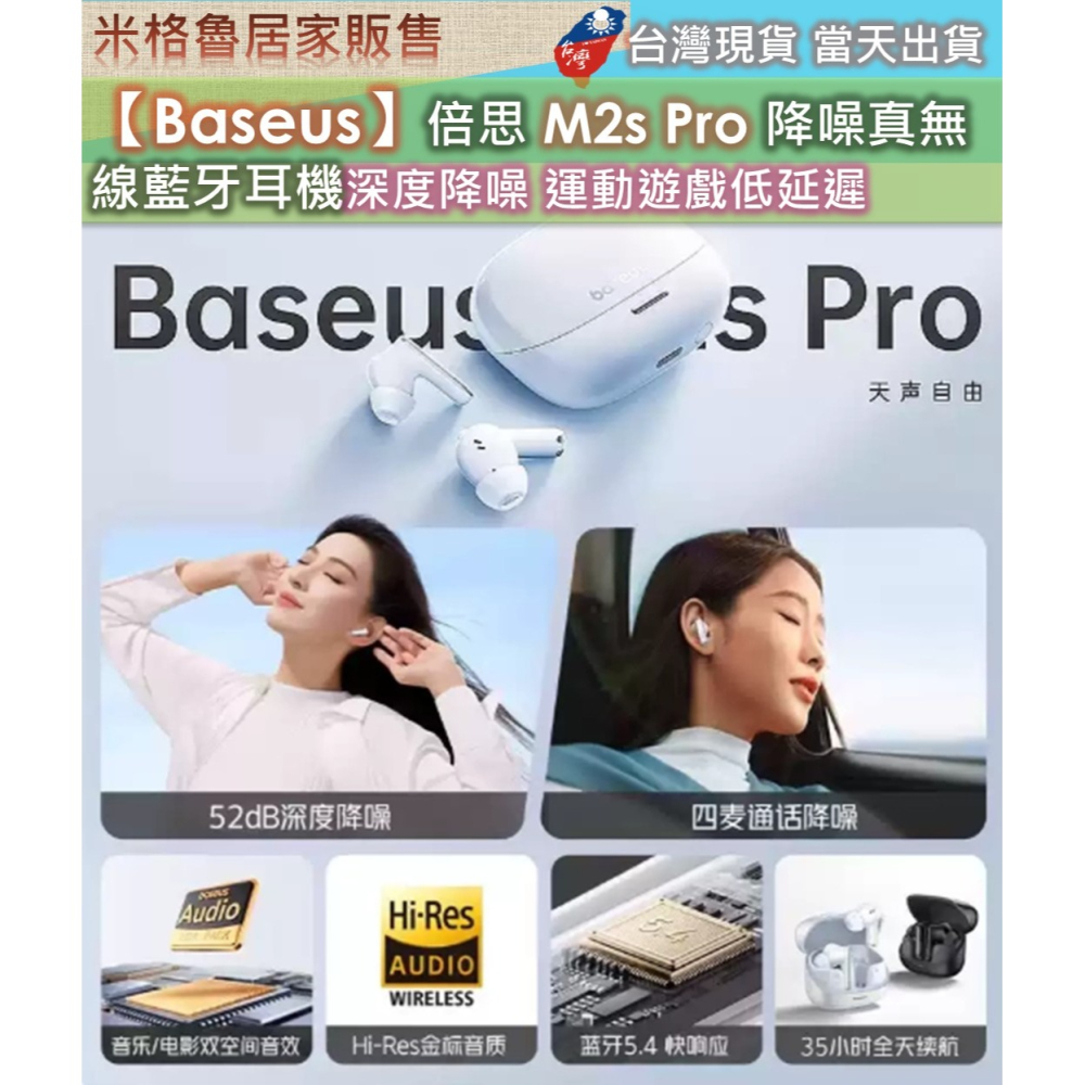 【Baseus】倍思 M2s Pro 降噪真無線藍牙耳機深度降噪運動遊戲低延遲-細節圖6