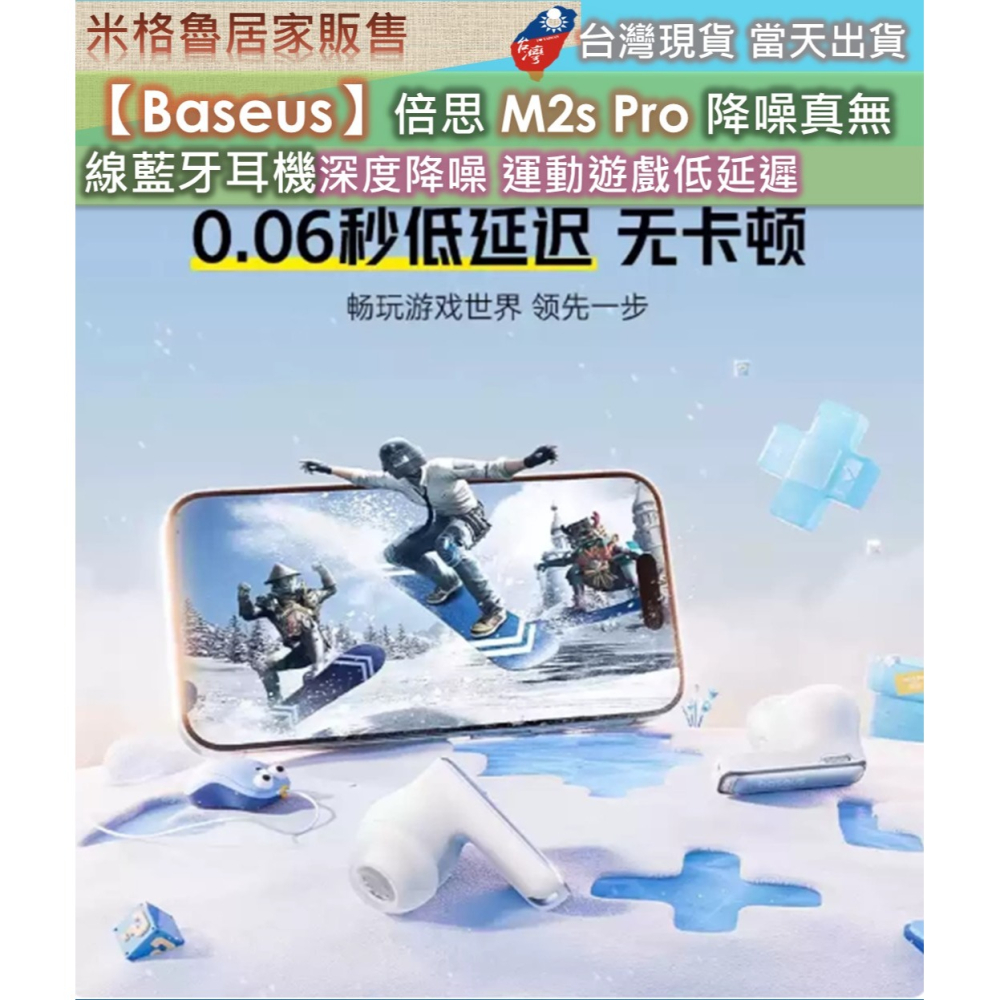 【Baseus】倍思 M2s Pro 降噪真無線藍牙耳機深度降噪運動遊戲低延遲-細節圖7