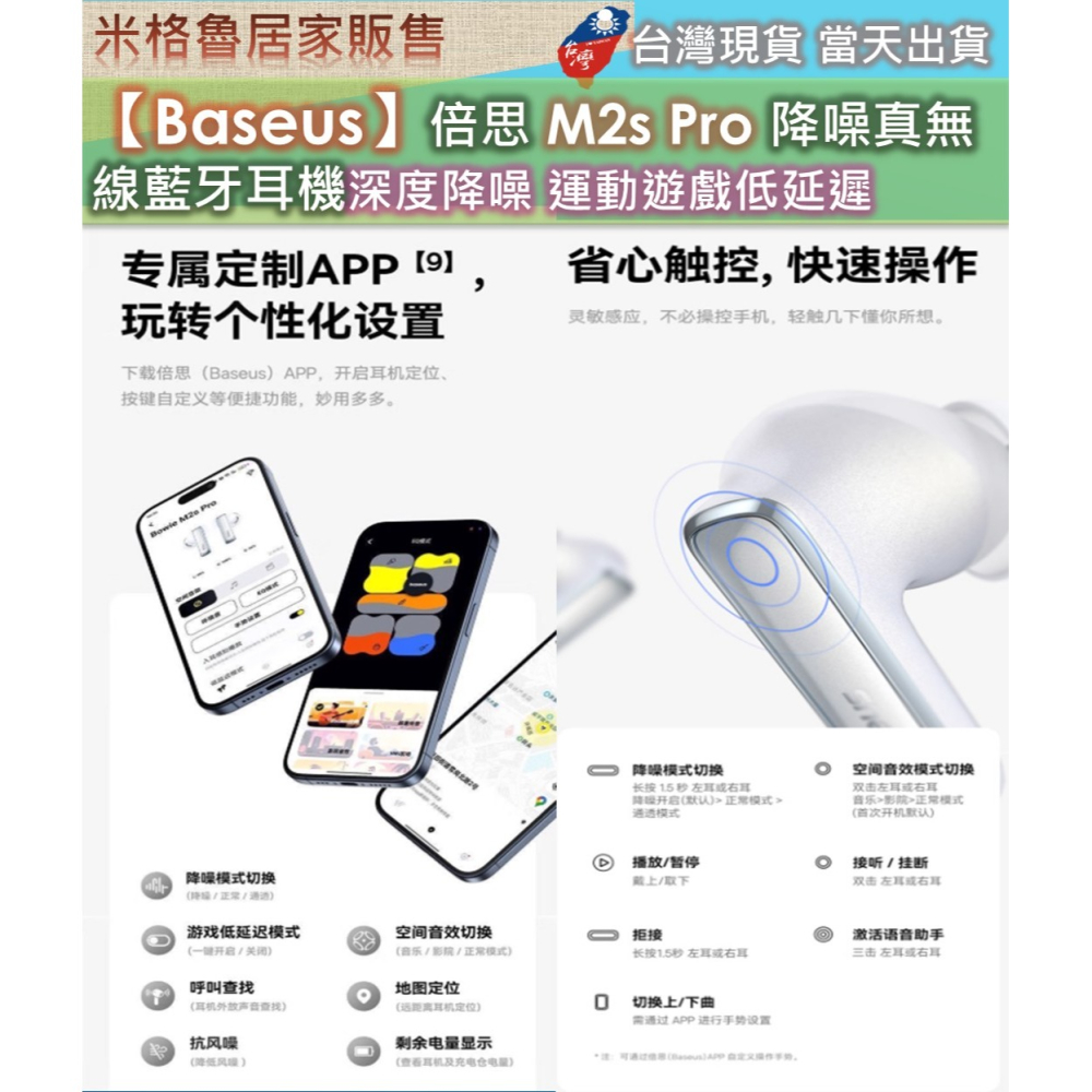 【Baseus】倍思 M2s Pro 降噪真無線藍牙耳機深度降噪運動遊戲低延遲-細節圖9