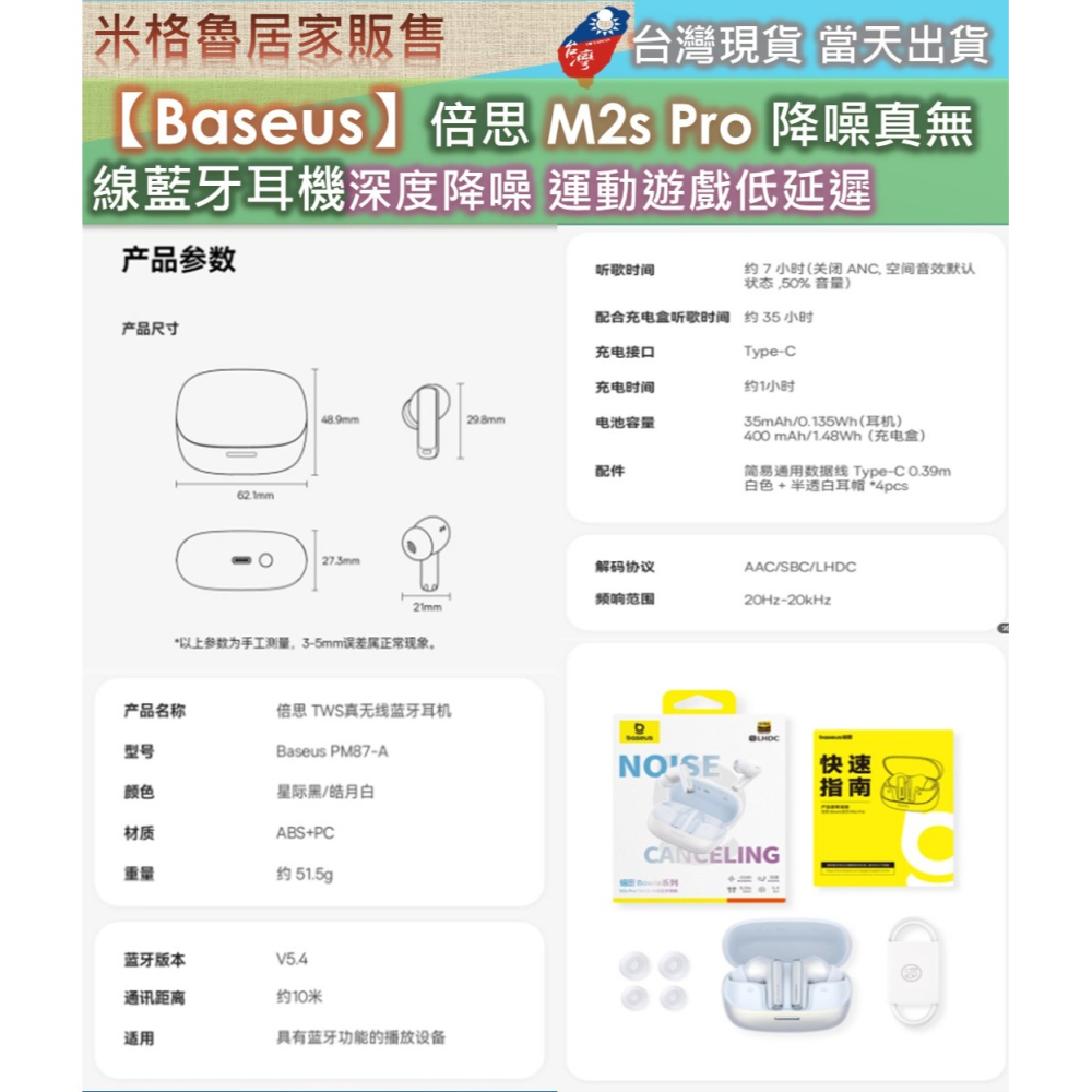 【Baseus】倍思 M2s Pro 降噪真無線藍牙耳機深度降噪運動遊戲低延遲-細節圖10