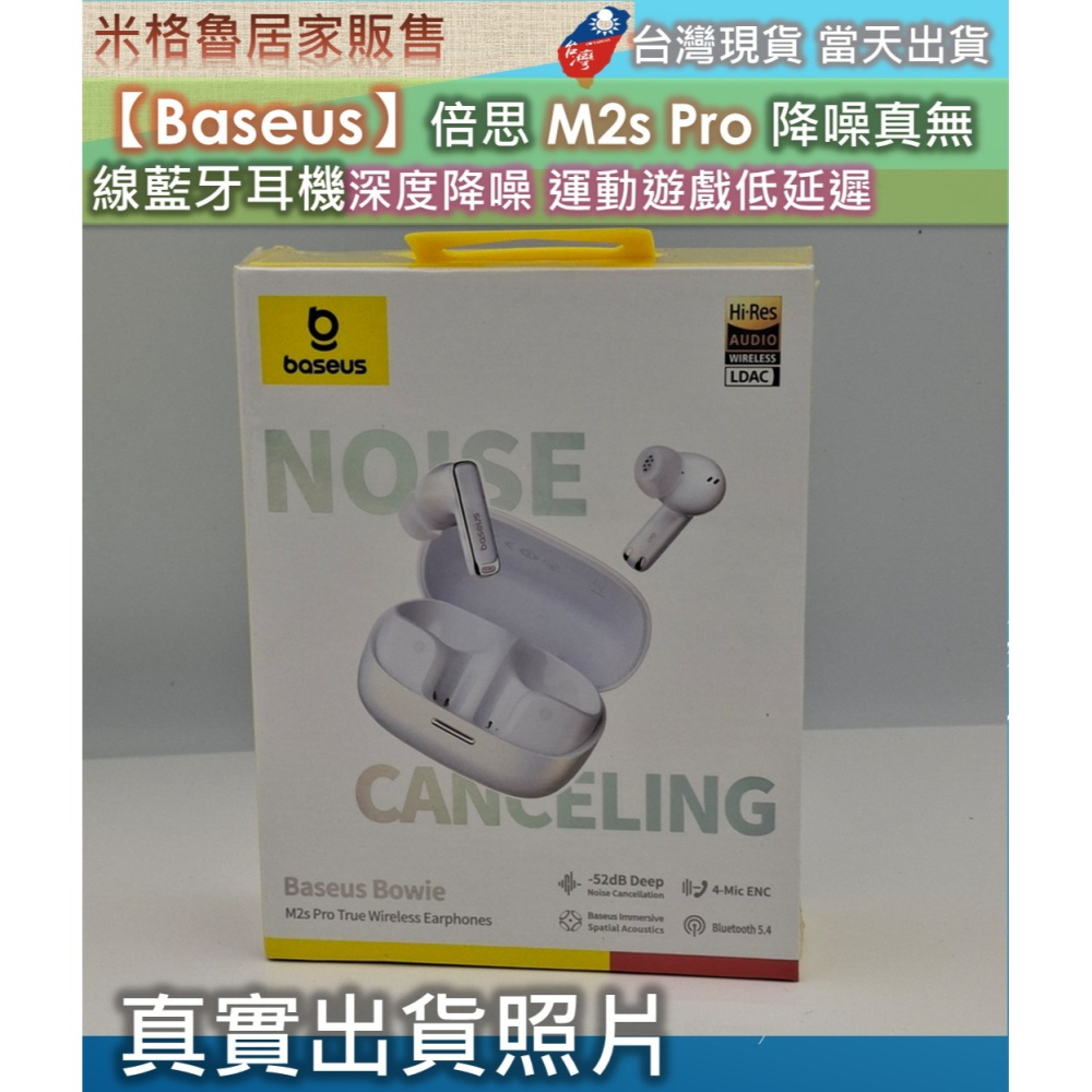 【Baseus】倍思 M2s Pro 降噪真無線藍牙耳機深度降噪運動遊戲低延遲-細節圖11