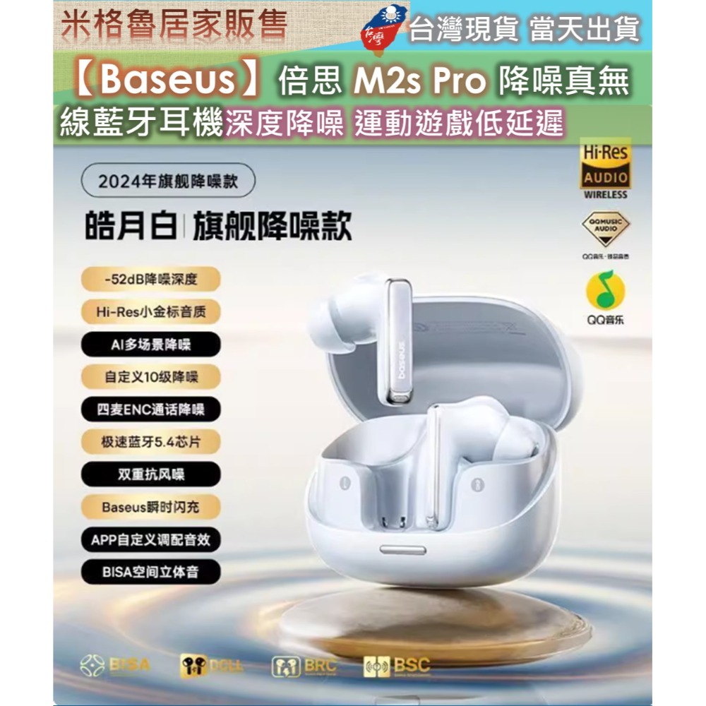 【Baseus】倍思 M2s Pro 降噪真無線藍牙耳機深度降噪運動遊戲低延遲-規格圖11