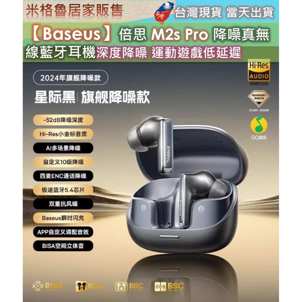 【Baseus】倍思 M2s Pro 降噪真無線藍牙耳機深度降噪運動遊戲低延遲-規格圖11