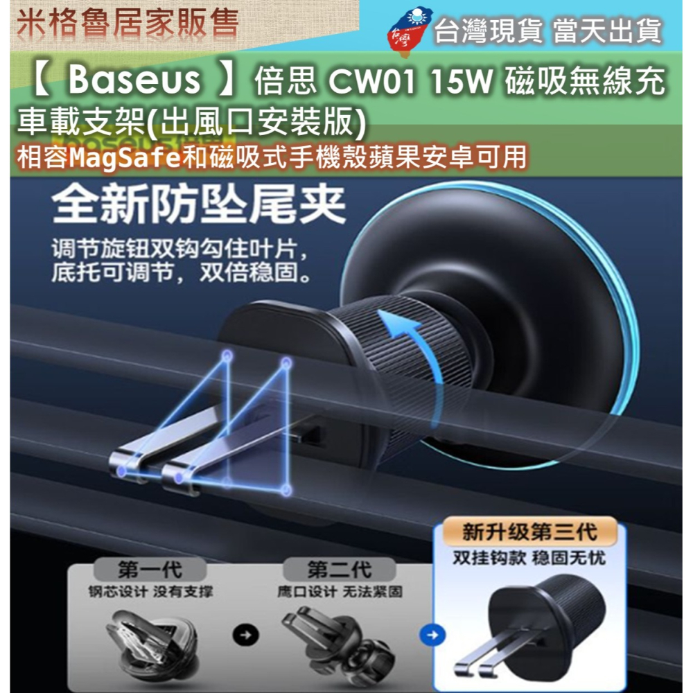 【 Baseus 】倍思CW01 15W 磁吸無線充車載支架(出風口安裝版) 相容MagSafe和磁吸式手機殼蘋果安卓可-細節圖3