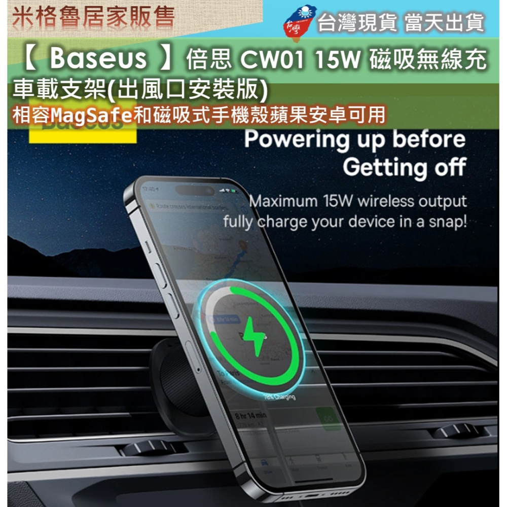 【 Baseus 】倍思CW01 15W 磁吸無線充車載支架(出風口安裝版) 相容MagSafe和磁吸式手機殼蘋果安卓可-細節圖6