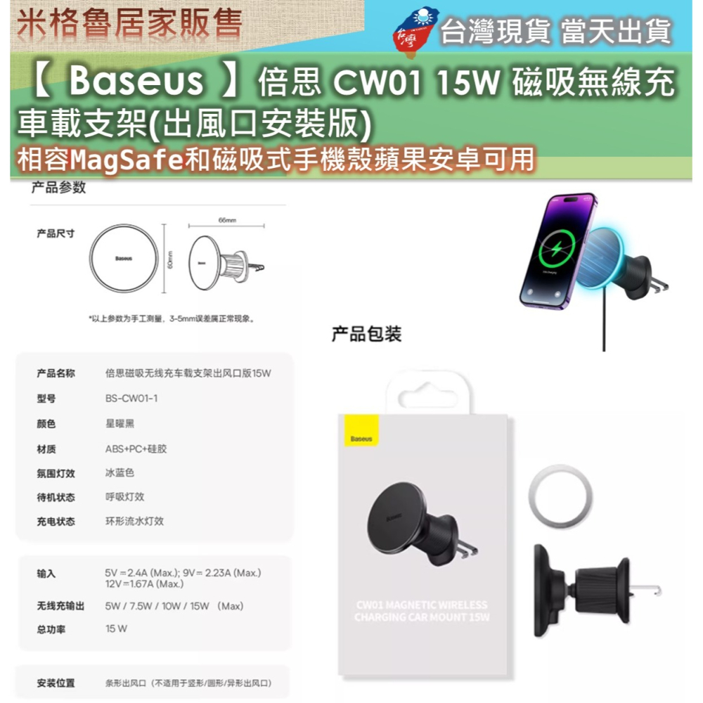 【 Baseus 】倍思CW01 15W 磁吸無線充車載支架(出風口安裝版) 相容MagSafe和磁吸式手機殼蘋果安卓可-細節圖7