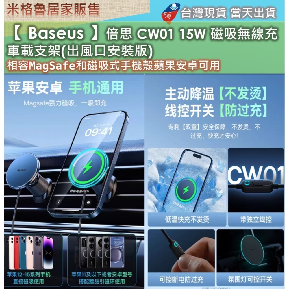 【 Baseus 】倍思CW01 15W 磁吸無線充車載支架(出風口安裝版) 相容MagSafe和磁吸式手機殼蘋果安卓可-細節圖5