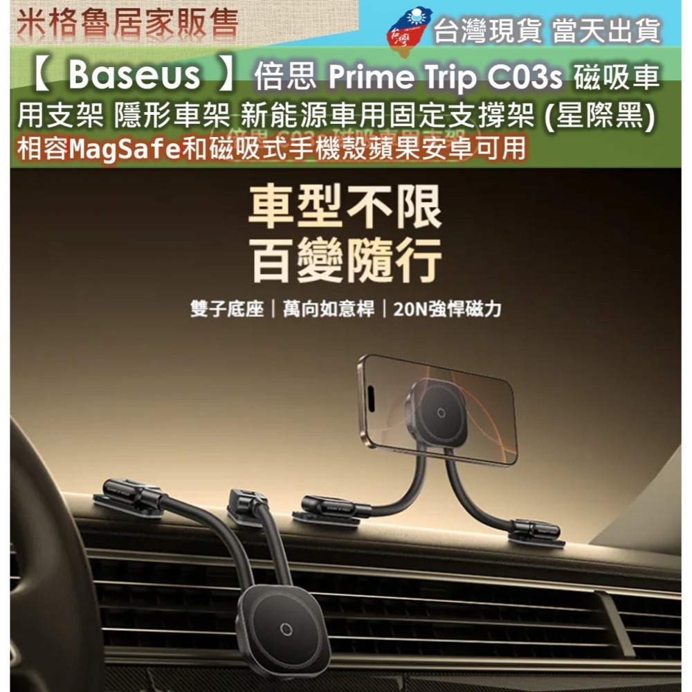 【 Baseus 】倍思Prime Trip C03s 磁吸車用支架 隱形車架 新能源車用固定支撐架 (星際黑)-細節圖2