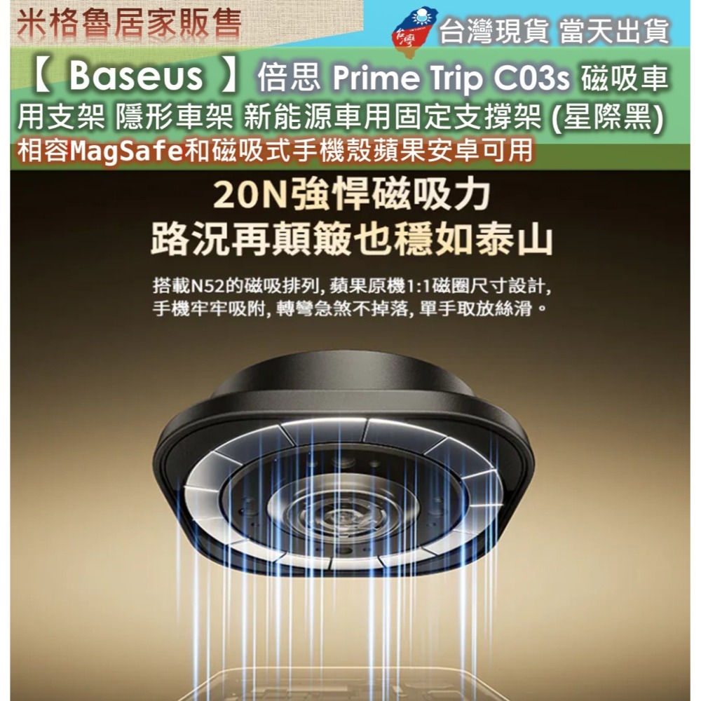【 Baseus 】倍思Prime Trip C03s 磁吸車用支架 隱形車架 新能源車用固定支撐架 (星際黑)-細節圖3