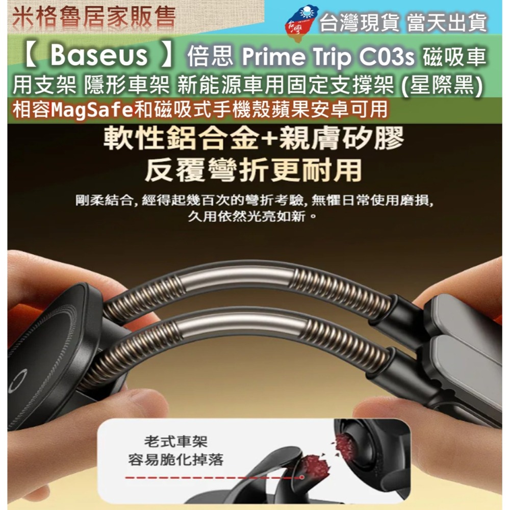 【 Baseus 】倍思Prime Trip C03s 磁吸車用支架 隱形車架 新能源車用固定支撐架 (星際黑)-細節圖4