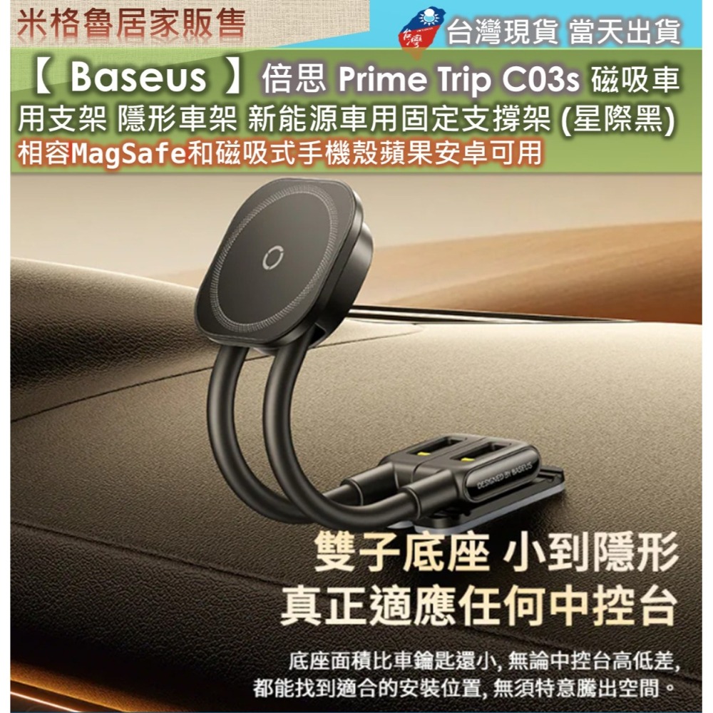 【 Baseus 】倍思Prime Trip C03s 磁吸車用支架 隱形車架 新能源車用固定支撐架 (星際黑)-細節圖5