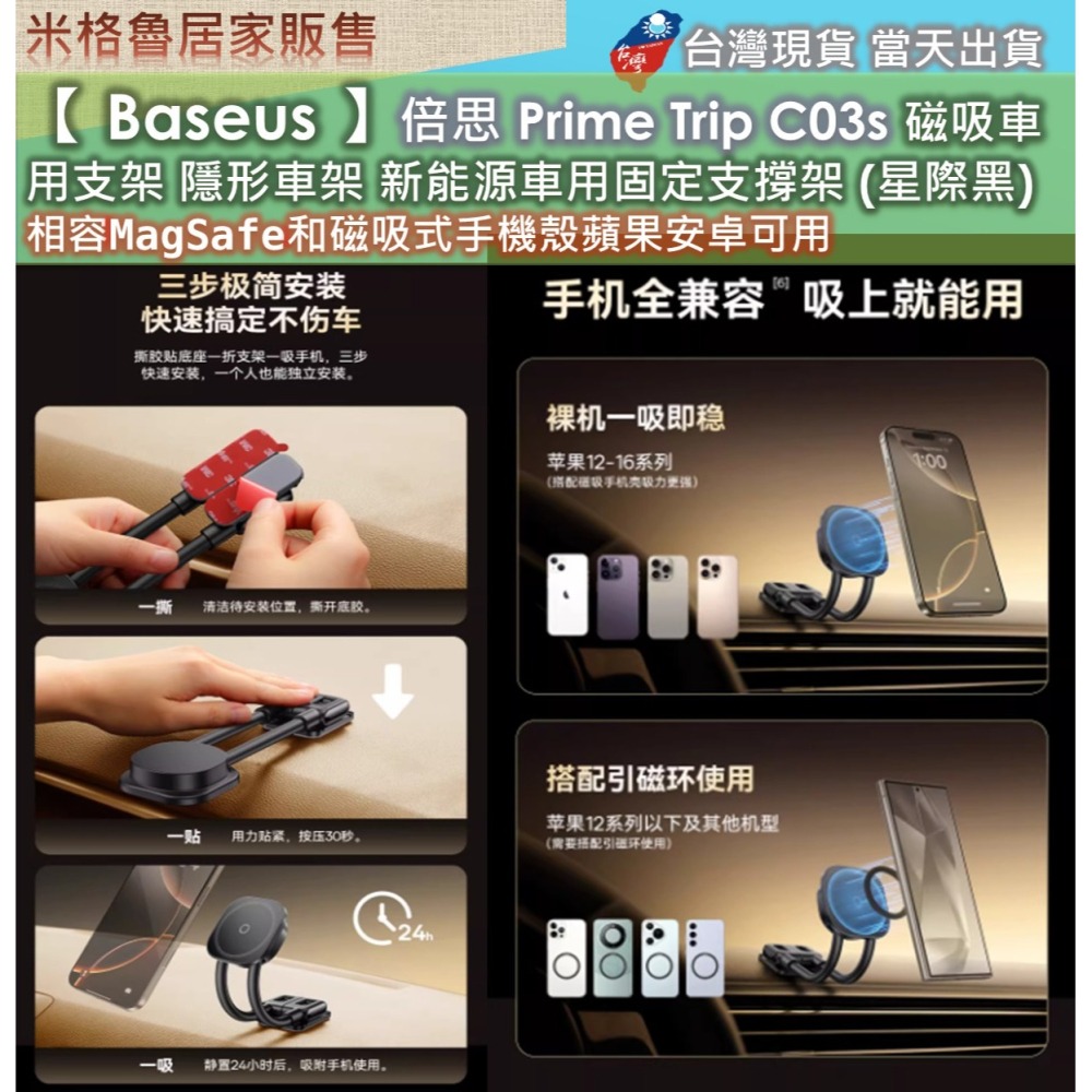 【 Baseus 】倍思Prime Trip C03s 磁吸車用支架 隱形車架 新能源車用固定支撐架 (星際黑)-細節圖8