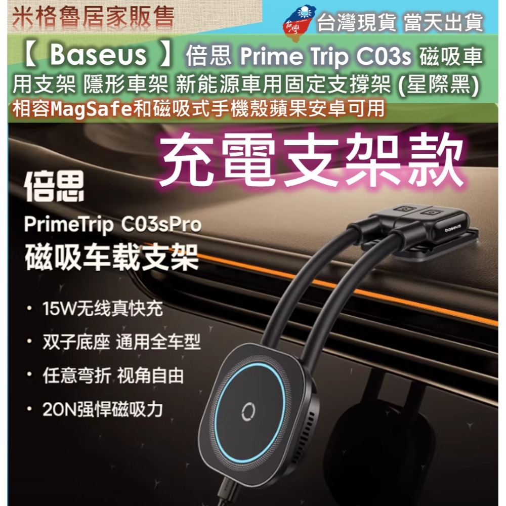 【 Baseus 】倍思Prime Trip C03s 磁吸車用支架 隱形車架 新能源車用固定支撐架 (星際黑)-規格圖9