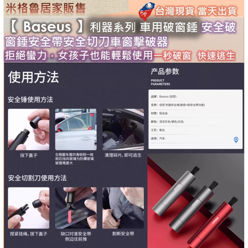 【 Baseus 】倍思利器系列車用破窗錘/安全破窗錘/安全帶安全切刀/車窗擊破器 拒絕蠻力，女孩子也能輕鬆使用-細節圖8