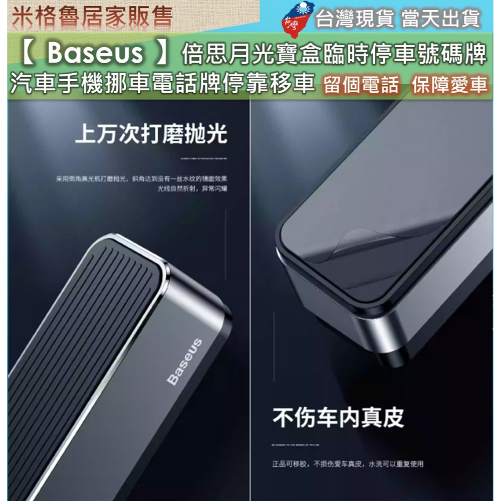 【 Baseus 】倍思月光寶盒_臨時停車號碼牌/挪車電話號碼牌/汽車手機挪車電話牌停靠移車 無車位 安全停車 航空合金-細節圖6