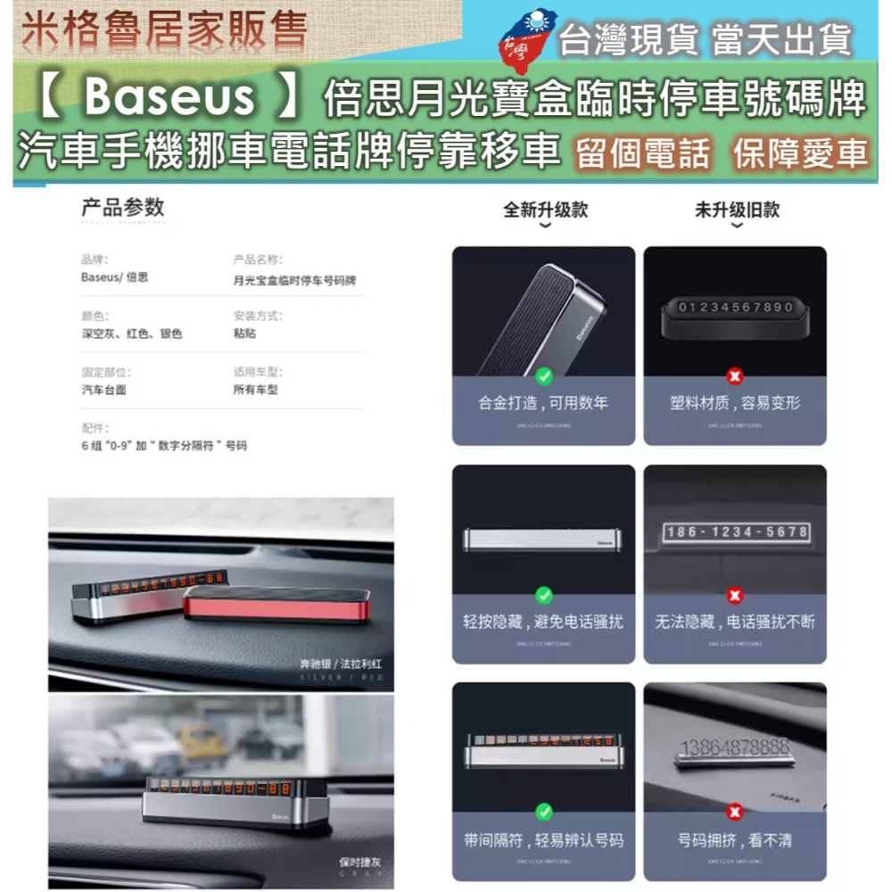 【 Baseus 】倍思月光寶盒_臨時停車號碼牌/挪車電話號碼牌/汽車手機挪車電話牌停靠移車 無車位 安全停車 航空合金-細節圖7