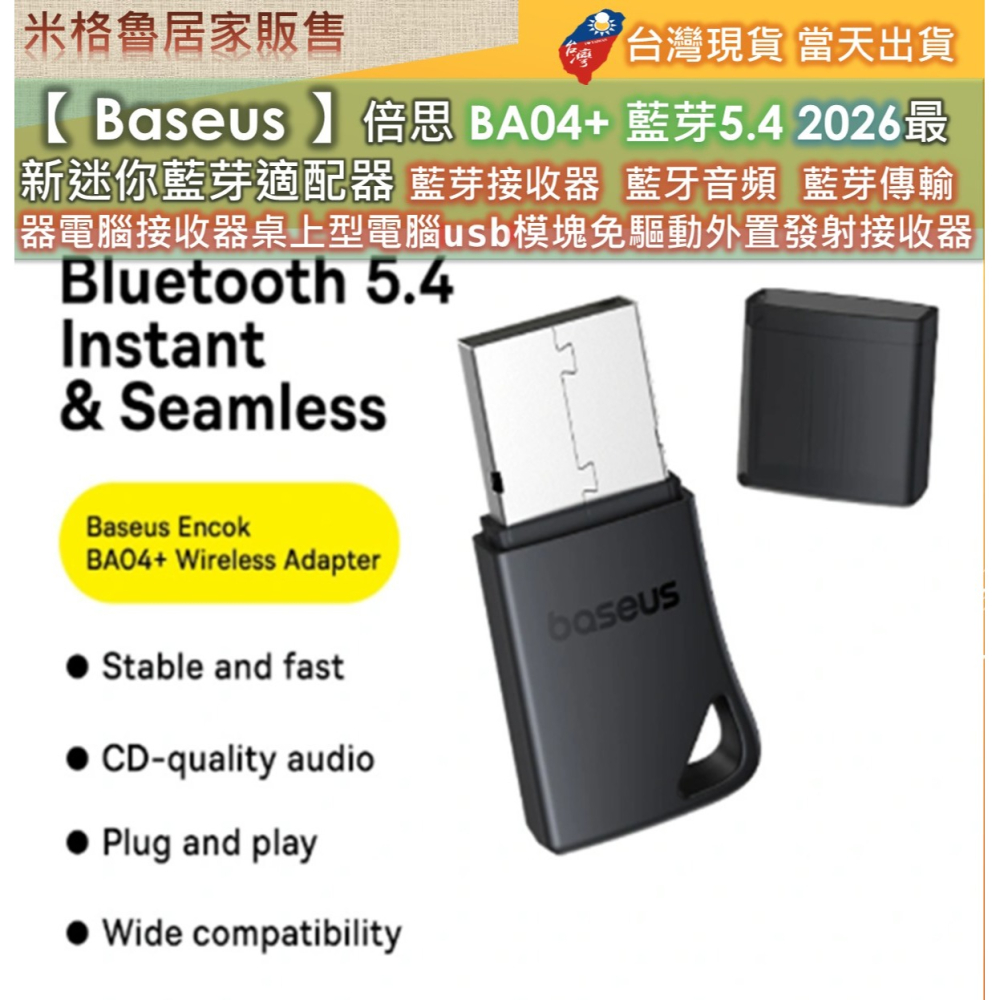 【 Baseus 】倍思BA04+&BA04 藍芽5.4 2026最新迷你藍芽適配器 藍芽接收器 藍牙音頻 藍芽傳輸器-細節圖2