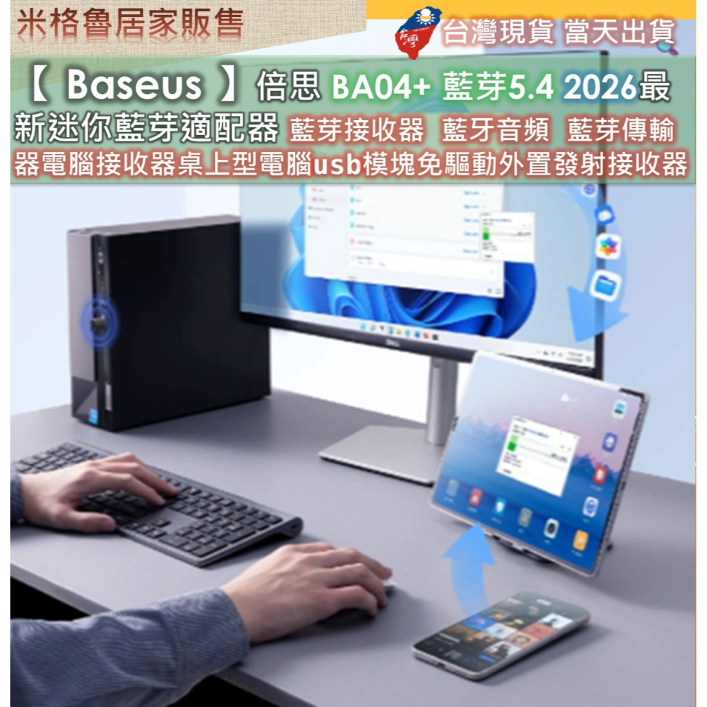 【 Baseus 】倍思BA04+&BA04 藍芽5.4 2026最新迷你藍芽適配器 藍芽接收器 藍牙音頻 藍芽傳輸器-細節圖3