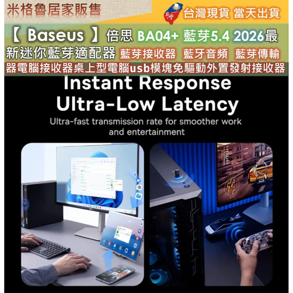 【 Baseus 】倍思BA04+&BA04 藍芽5.4 2026最新迷你藍芽適配器 藍芽接收器 藍牙音頻 藍芽傳輸器-細節圖4
