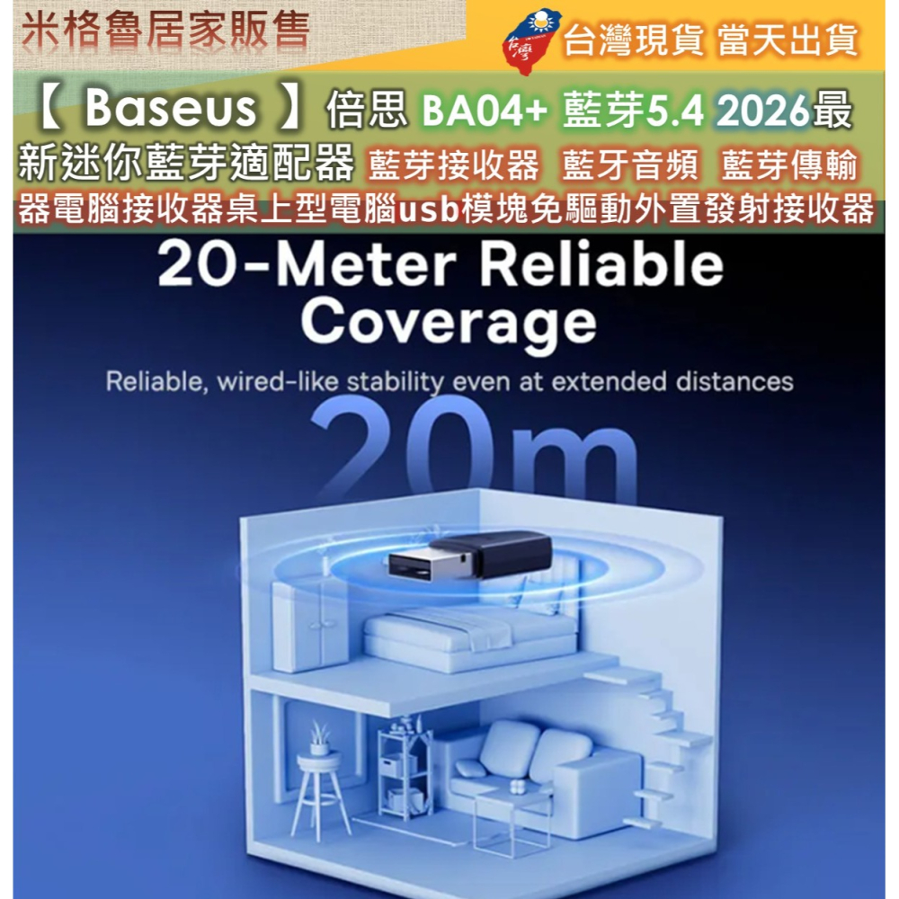 【 Baseus 】倍思BA04+&BA04 藍芽5.4 2026最新迷你藍芽適配器 藍芽接收器 藍牙音頻 藍芽傳輸器-細節圖5