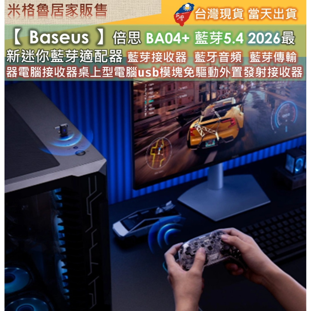 【 Baseus 】倍思BA04+&BA04 藍芽5.4 2026最新迷你藍芽適配器 藍芽接收器 藍牙音頻 藍芽傳輸器-細節圖6
