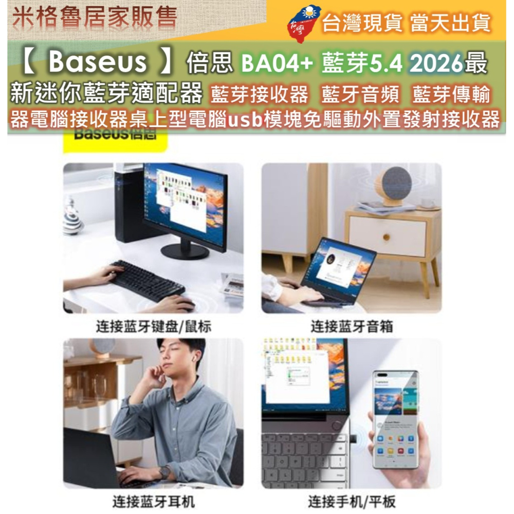 【 Baseus 】倍思BA04+&BA04 藍芽5.4 2026最新迷你藍芽適配器 藍芽接收器 藍牙音頻 藍芽傳輸器-細節圖8