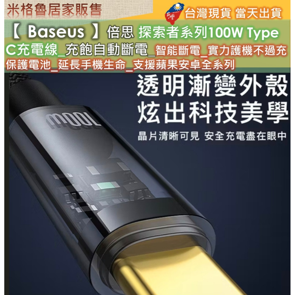 【 Baseus 】倍思探索者系列Type-C to Type-C100W 智能斷電快速充電線安卓蘋果手機平板全適用-細節圖4