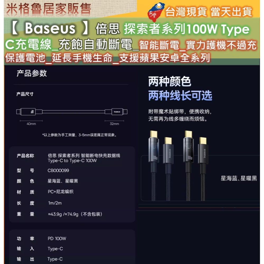 【 Baseus 】倍思探索者系列Type-C to Type-C100W 智能斷電快速充電線安卓蘋果手機平板全適用-細節圖7