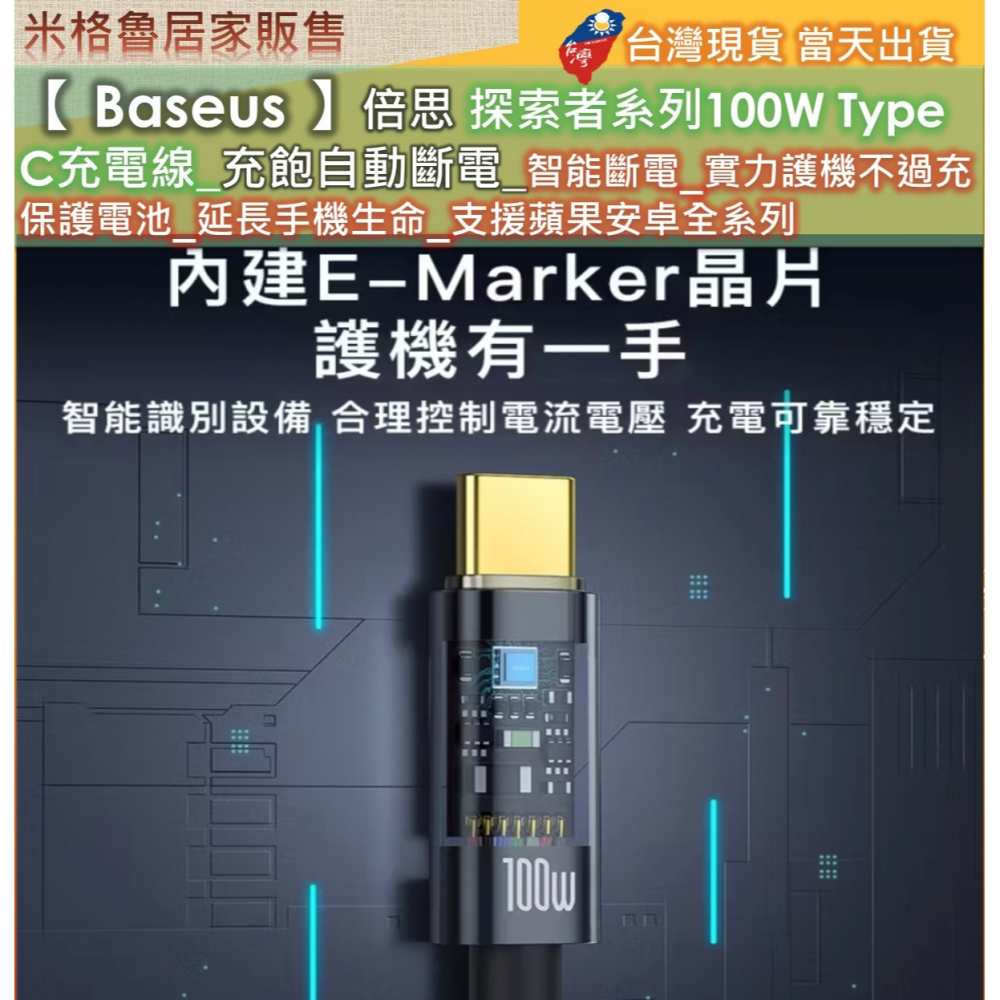 【 Baseus 】倍思探索者系列Type-C to Type-C100W 智能斷電快速充電線安卓蘋果手機平板全系列適用-細節圖2