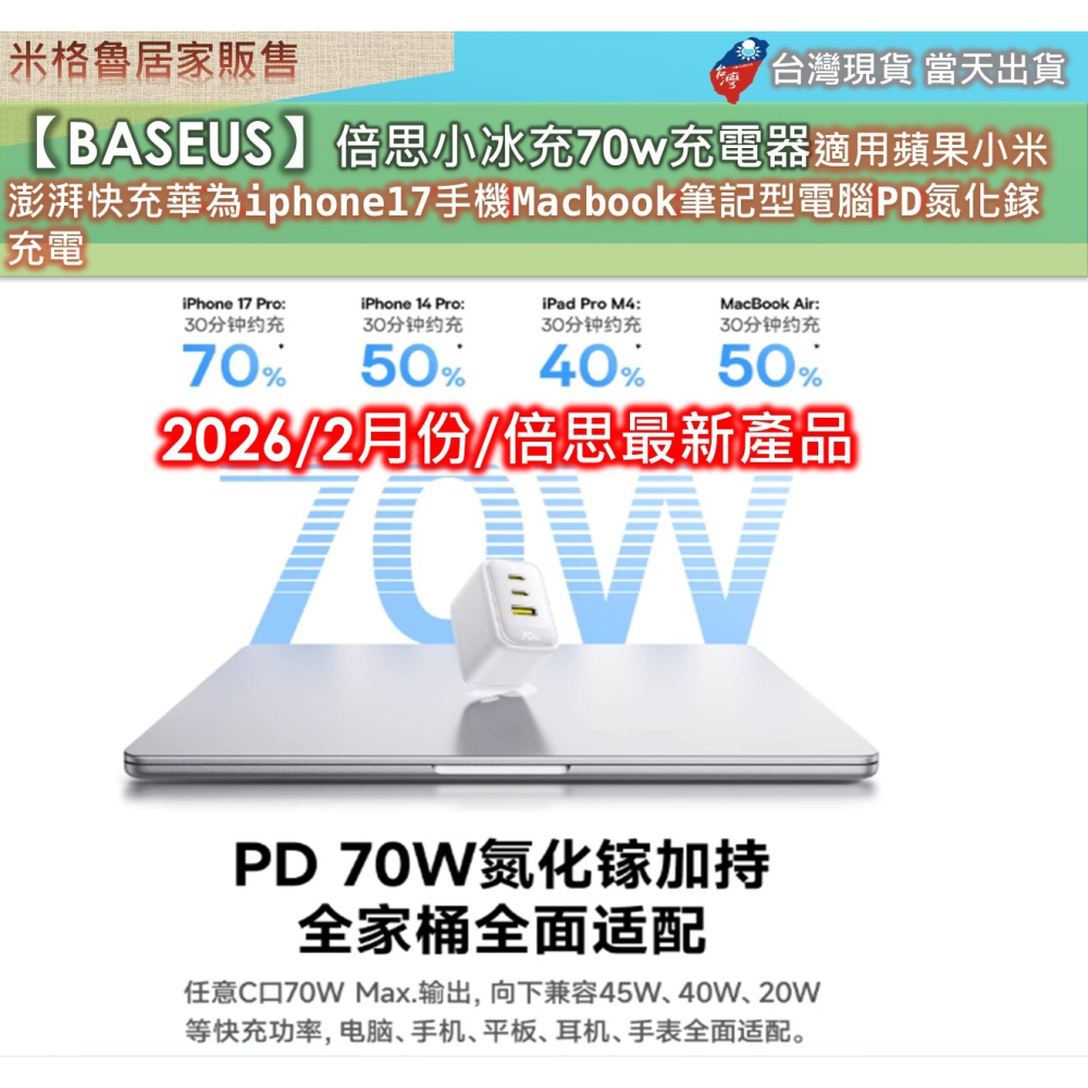 【Baseus】倍思小冰充70w充電器適用蘋果小米澎湃快充華為iphone17手機Macbook筆記型電腦PD氮化鎵-細節圖2