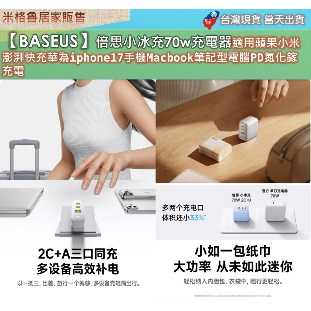 【Baseus】倍思小冰充70w充電器適用蘋果小米澎湃快充華為iphone17手機Macbook筆記型電腦PD氮化鎵-細節圖3