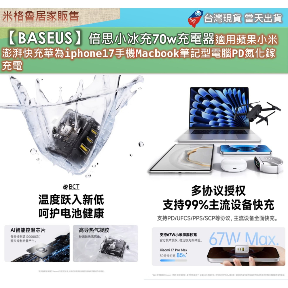 【Baseus】倍思小冰充70w充電器適用蘋果小米澎湃快充華為iphone17手機Macbook筆記型電腦PD氮化鎵-細節圖4