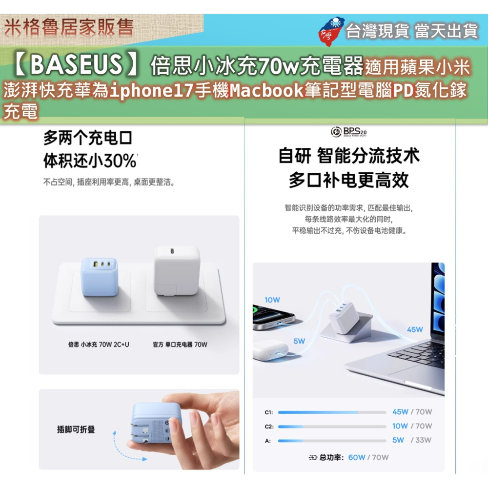 【Baseus】倍思小冰充70w充電器適用蘋果小米澎湃快充華為iphone17手機Macbook筆記型電腦PD氮化鎵-細節圖6