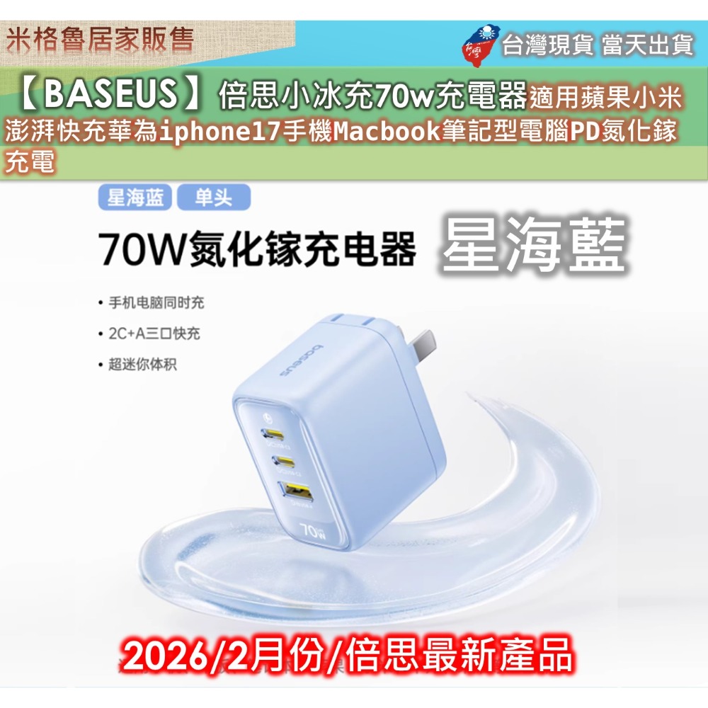 【Baseus】倍思小冰充70w充電器適用蘋果小米澎湃快充華為iphone17手機Macbook筆記型電腦PD氮化鎵-規格圖8