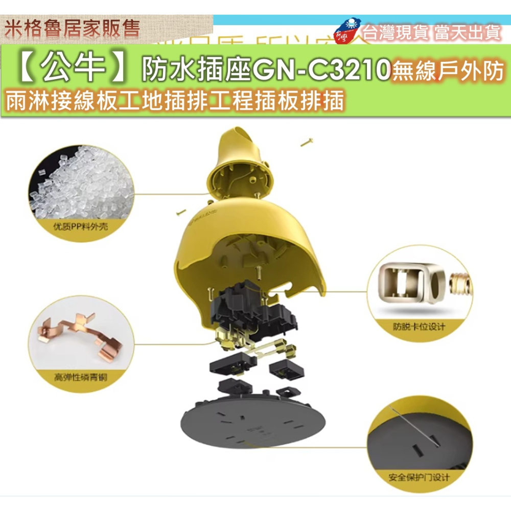 【公牛】防水插座GN-C3210A無線戶外防雨淋接線板工地插排工程插板排插-細節圖4
