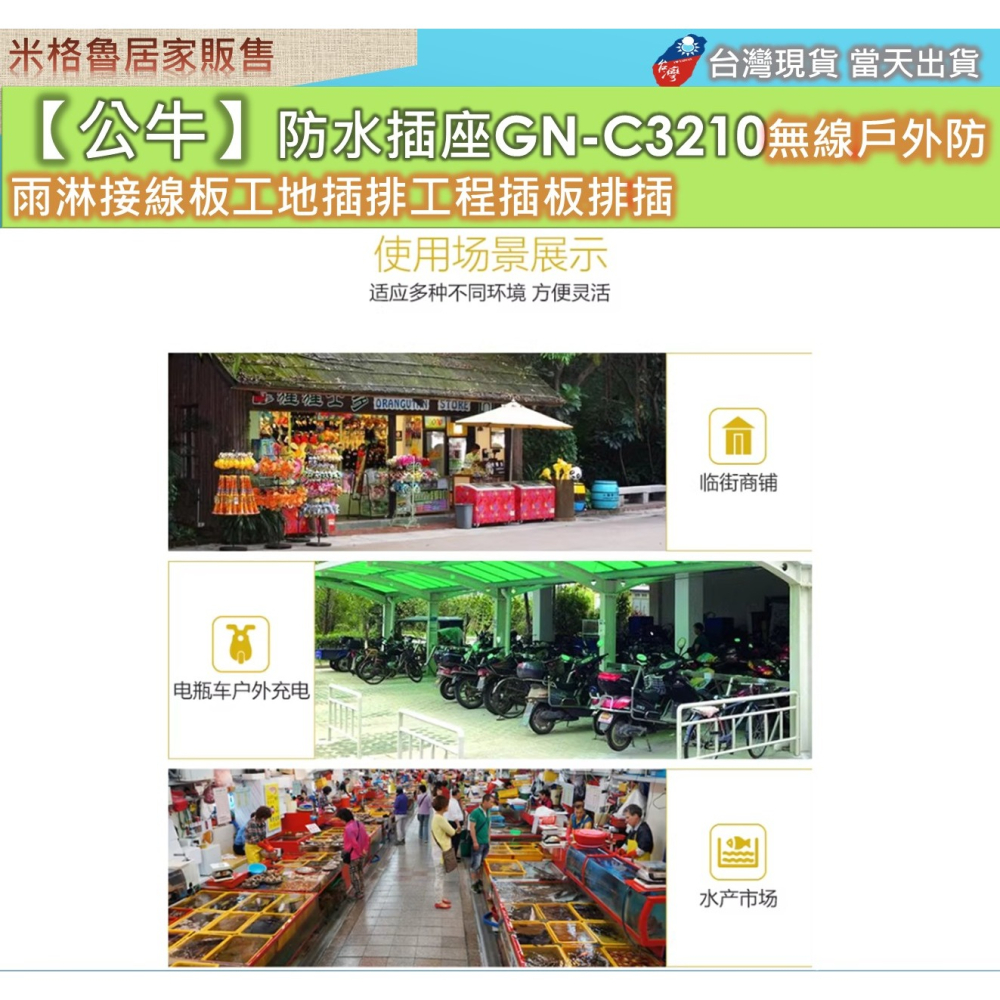 【公牛】防水插座GN-C3210A無線戶外防雨淋接線板工地插排工程插板排插-細節圖6
