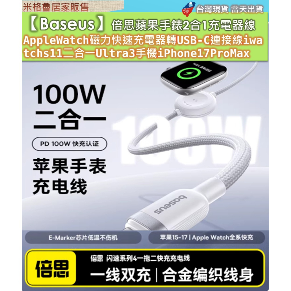【Baseus】倍思蘋果手錶2合1充電線Apple Watch磁力快速充電器-細節圖2