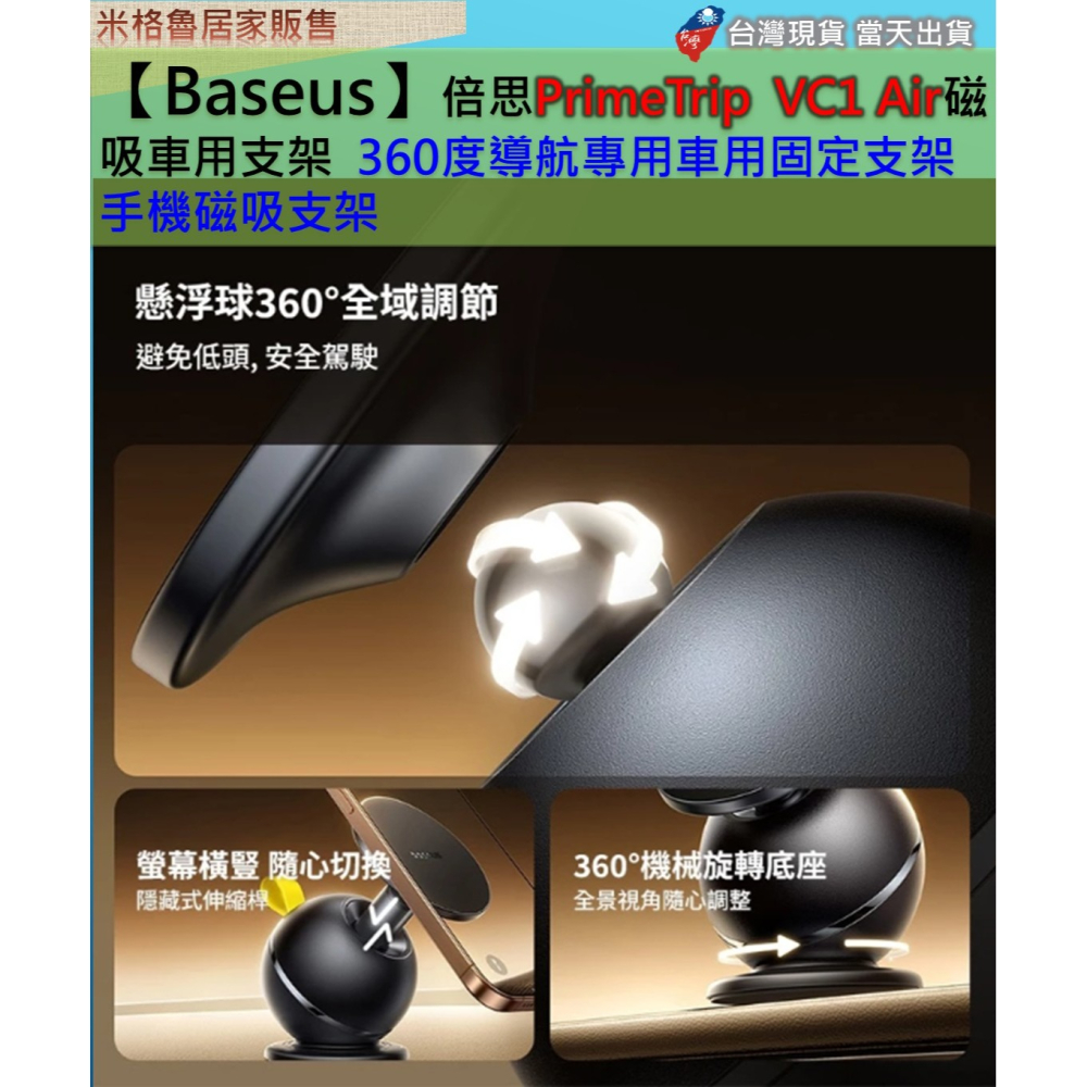 【Baseus】倍思PrimeTrip  VC1 Air磁吸車用支架360度導航專用車用固定支架手機磁吸支架  迷你磁吸-細節圖2