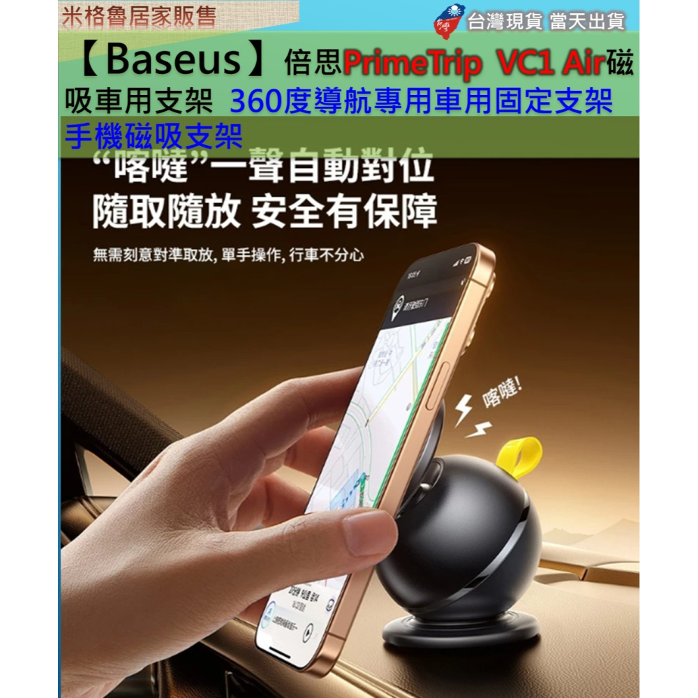 【Baseus】倍思PrimeTrip  VC1 Air磁吸車用支架360度導航專用車用固定支架手機磁吸支架  迷你磁吸-細節圖3
