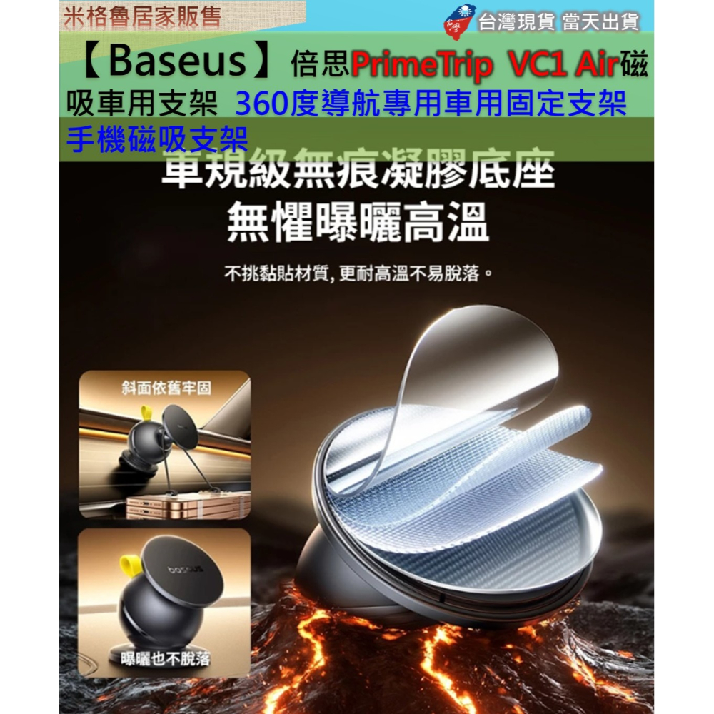 【Baseus】倍思PrimeTrip  VC1 Air磁吸車用支架360度導航專用車用固定支架手機磁吸支架  迷你磁吸-細節圖4