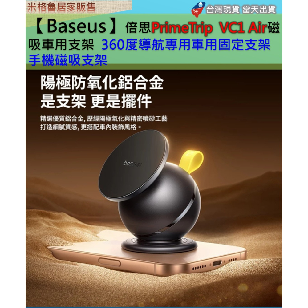 【Baseus】倍思PrimeTrip  VC1 Air磁吸車用支架360度導航專用車用固定支架手機磁吸支架  迷你磁吸-細節圖5