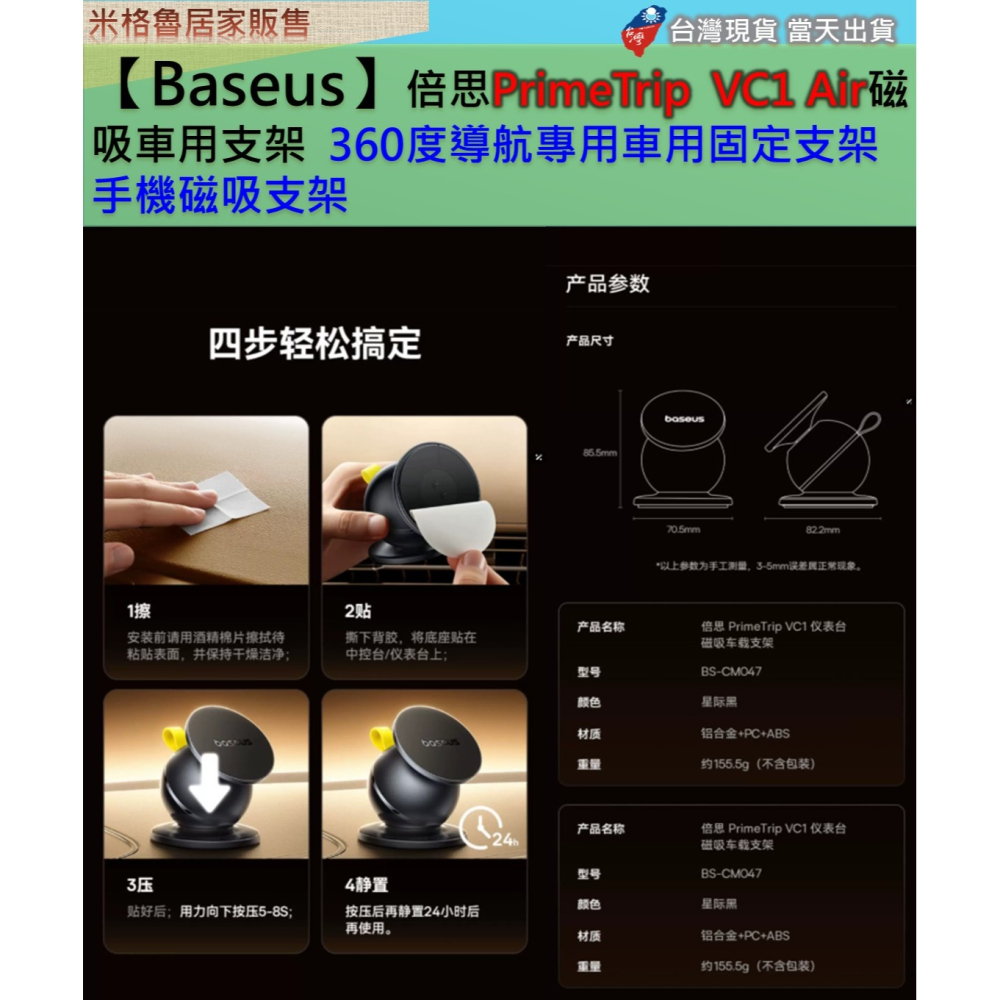 【Baseus】倍思PrimeTrip  VC1 Air磁吸車用支架360度導航專用車用固定支架手機磁吸支架  迷你磁吸-細節圖6