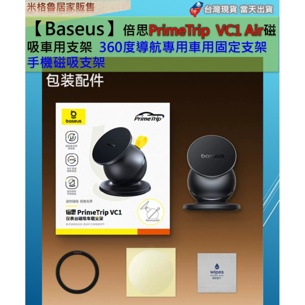 【Baseus】倍思PrimeTrip  VC1 Air磁吸車用支架360度導航專用車用固定支架手機磁吸支架  迷你磁吸-細節圖7