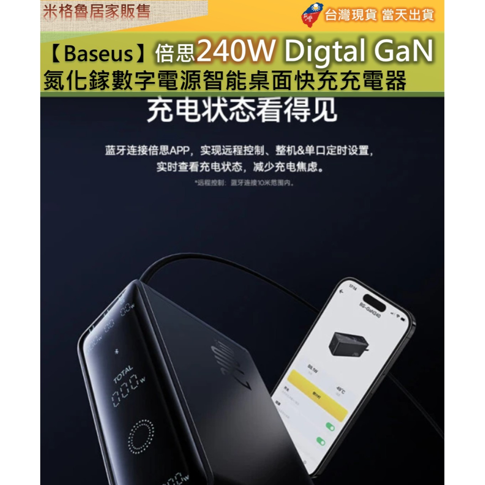 【Baseus】倍思240W Digtal GaN氮化鎵數字電源智能桌面快充充電器五口充電 APP監控 PD3.1-細節圖2