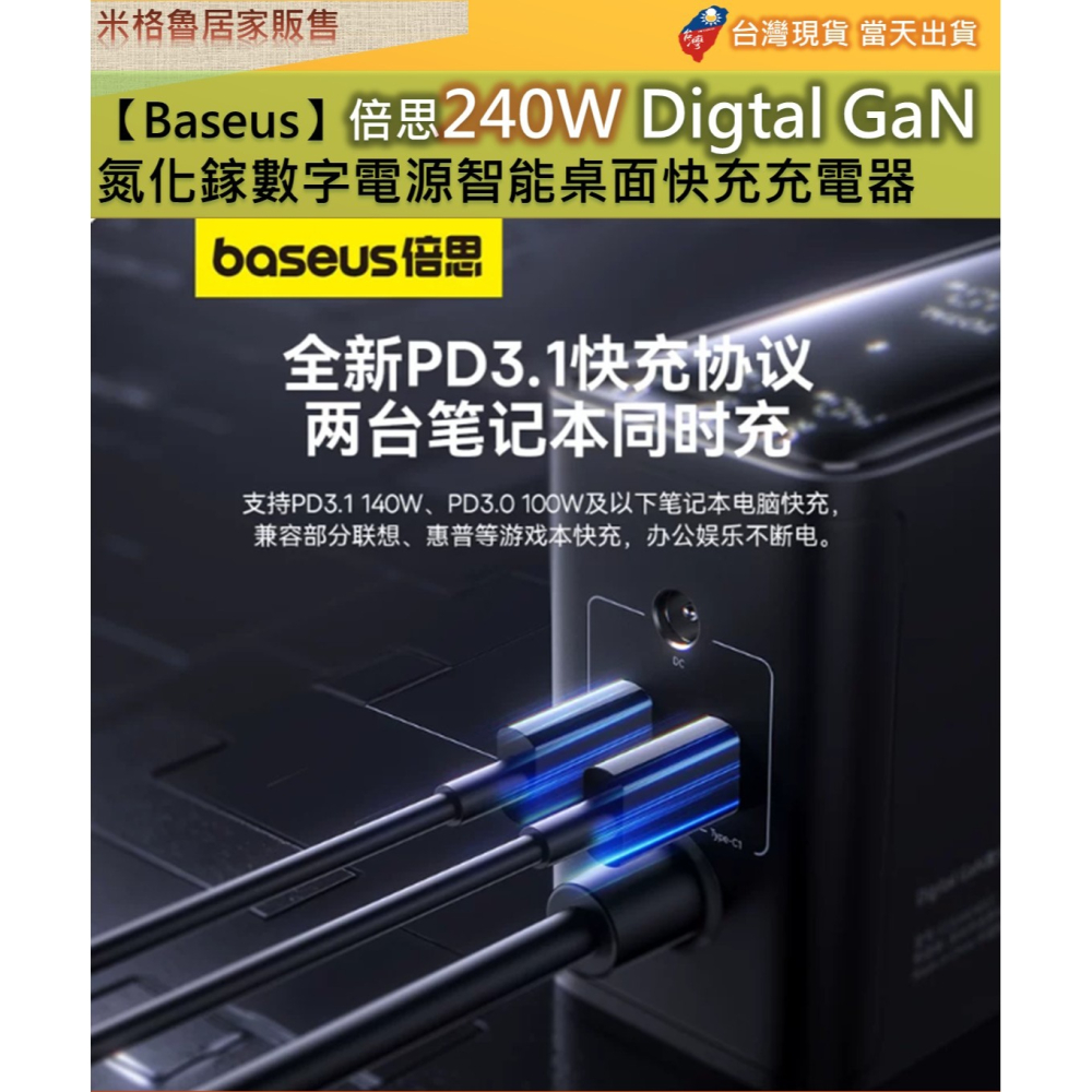 【Baseus】倍思240W Digtal GaN氮化鎵數字電源智能桌面快充充電器五口充電 APP監控 PD3.1-細節圖3