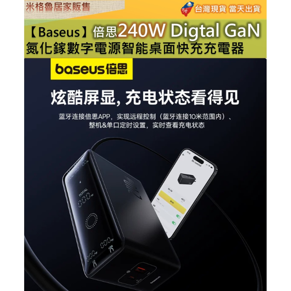 【Baseus】倍思240W Digtal GaN氮化鎵數字電源智能桌面快充充電器五口充電 APP監控 PD3.1-細節圖4