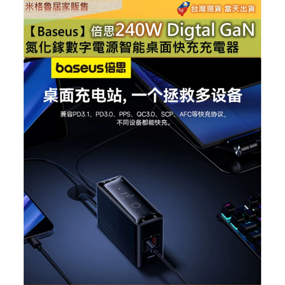 【Baseus】倍思240W Digtal GaN氮化鎵數字電源智能桌面快充充電器五口充電 APP監控 PD3.1-細節圖5