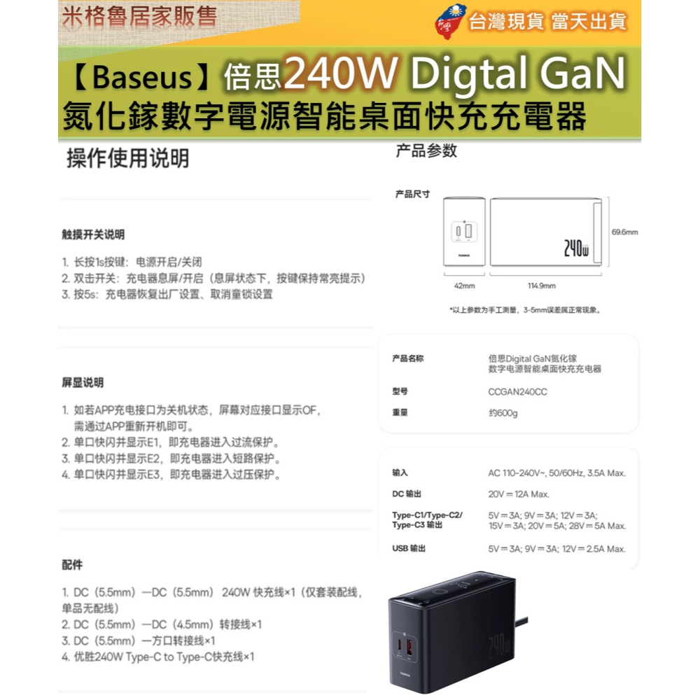 【Baseus】倍思240W Digtal GaN氮化鎵數字電源智能桌面快充充電器五口充電 APP監控 PD3.1-細節圖7