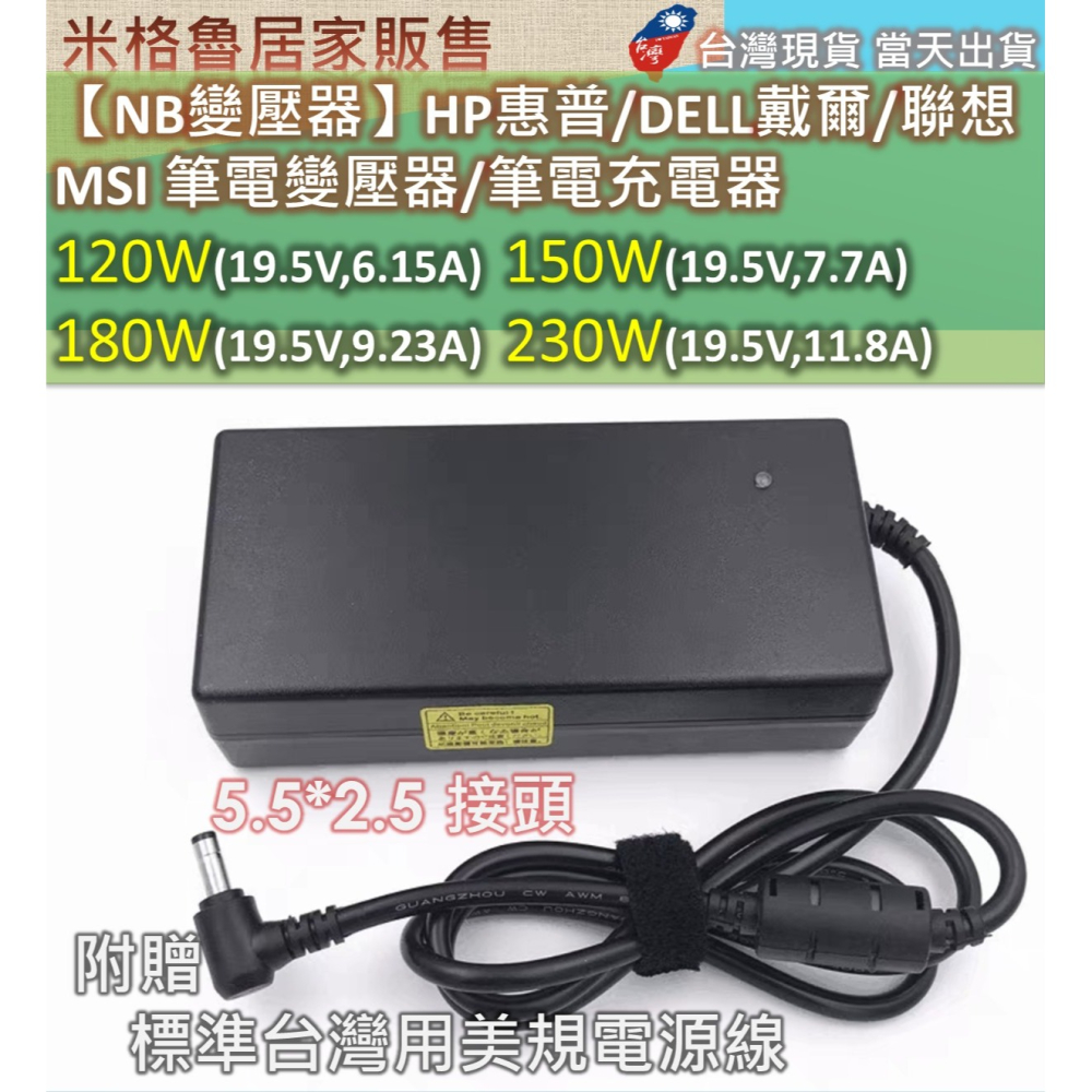 【NB變壓器】120W_150W_180W_230W_HP惠普/DELL戴爾/聯想 MSI 筆電變壓器/筆電充電器/高功-細節圖2